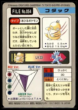 1997 Pokemon Bandai Carddass Part 3-4 Wigglytuff 040 Psyduck 054 Tangela 114: HP - Image 5