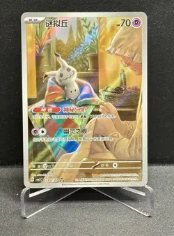 Pokemon S-Chinese Gem Pack Vol.3 CBB3C-13 07/07 Mimikyu 1307/07 - Image 1