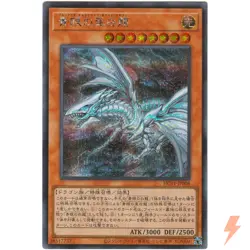 Blue-Eyes Alternative White Dragon - Secret Rare HC01-JP008 - YuGiOh Japanese - Image 1