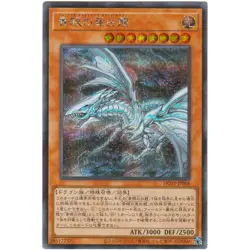 Blue-Eyes Alternative White Dragon - Secret Rare HC01-JP008 - YuGiOh Japanese - Image 2