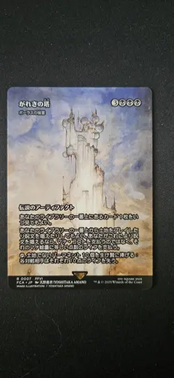 Kefkas Tower (Bolas's Citadel) Showcase Edition NM-M007 Japanese MTG non foil - Image 1