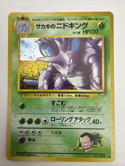 Giovanni's Nidoking Japanese Pokemon card Nintendo TCG Rare Holo NO.034 LV.58 - Image 1