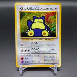Pokemon Card Hungry Snorlax Holo Promo No.143 Japanese LP - Image 1