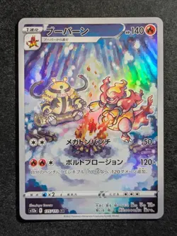 2022 Pokemon MAGMORTAR 175/172 VSTAR Universe s12a Art Rare Holo Japanese - Image 1