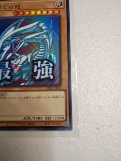 Blue-Eyes White Dragon - Ultra Rare LPST-JP003 - YuGiOh Japanese OCG - Image 5