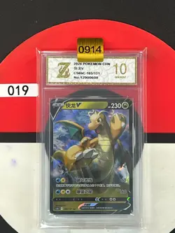 Grade10 Pokemon Chinese TCG Card Sword & Shield Dragonite V CS6bC 105/131 RR - Image 1