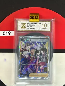 Grade10 PTCG Pokemon Card S-Chinese Galar Friends S-P-082 - Image 1