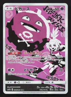 Koffing 056/049 Dream League NM Japanese Pokemon Card TCG - Image 1