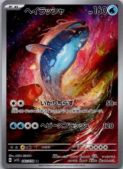 Dondozo 082/078 Art Rare Scarlet ex Pokemon Japanese Near Mint - Image 1