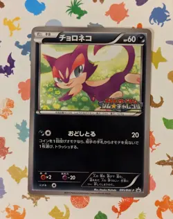 Pokemon TCG Purrloin 095/BW-P Japanese Gym Pack Promo 2011 - Image 1