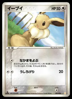 Eevee 007/015 2005 Holon Research Tower Water Deck Pokemon Japanese - Image 1