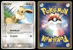 Eevee 007/015 2005 Holon Research Tower Water Deck Pokemon Japanese - Image 3