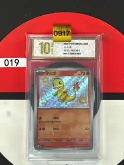 Grade10 Pokemon S-Chinese 151C 152/151 Charmander Shiny - Image 1