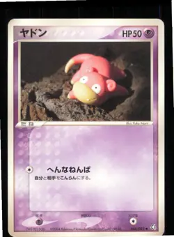 Slowpoke 044/082 Common Flight of Legends Pokemon Japanese Moderately Played - Image 1