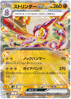 TOXTRICITY EX 040/066 RR SV4M FUTURE FLASH POKEMON JAPANESE US SELLER (NM) - Image 1