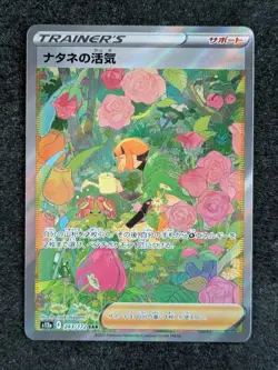 2022 Pokemon GARDENIA'S VIGOR 243/175 s12a Special Art Rare Holo Japanese - Image 1