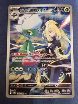 Pokemon Card Cynthia's Roserade AR 065/063 sv9a Heat Wave Arena JP - Image 1