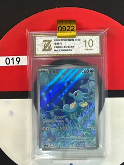Grade10 Pokemon CBB5 Gem VOL.5 CBB5C 0507/07 Full Art AR Horsea - Image 1