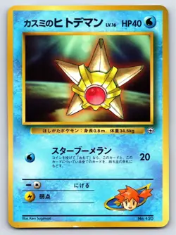 Corocoro Comics - MP - Misty's Staryu NO. 120 US Seller - Image 1