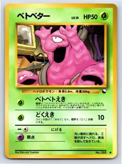 Vending Series 2 - LP - Grimer NO. 088 US Seller - Image 1