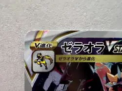 2022 Pokemon JPN S&S Vstar Universe Zeraora Vstar SAR - NM/Mint - Image 5