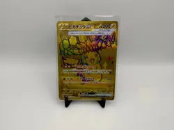 Pokemon Pikachu Terastal Festival Gold Card Ex UR 236/187 Sv8a NM Japanese - Image 1