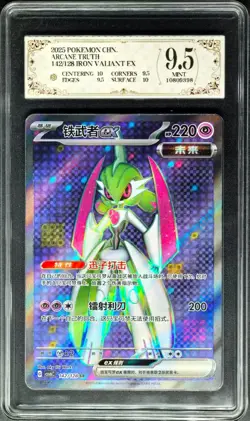 2025 Pokemon Cards CHN. Iron Valiant EX 142/128 SR PCG 9.5 (SAME AS PSA 9) - Image 1