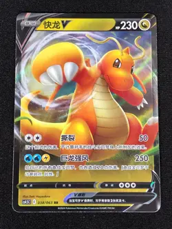Pokemon Dragonite V 038/063 RR (NM) Holo Chinese - Image 1