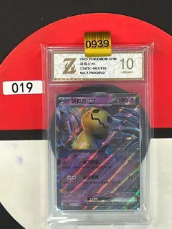 Grade10 2025 Pokemon Chinese TCG Card Mimikyu ex CSV3C 063/130 RR - Image 1