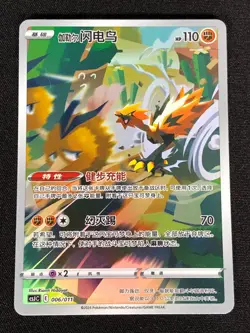 Pokemon Galarian Zapdos 006/011 AR (NM) Holo Chinese - Image 1