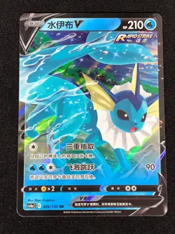 Pokemon Vaporeon V 026/132 RR (NM) Holo Chinese - Image 1