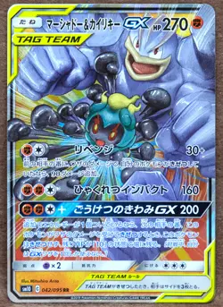 Marshadow & Machamp GX Holo SM10 042/095 2019 Nintendo Pokemon Card Japanese F/S - Image 1