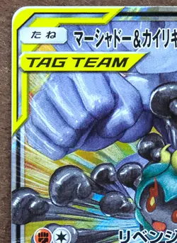 Marshadow & Machamp GX Holo SM10 042/095 2019 Nintendo Pokemon Card Japanese F/S - Image 2