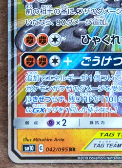 Marshadow & Machamp GX Holo SM10 042/095 2019 Nintendo Pokemon Card Japanese F/S - Image 4