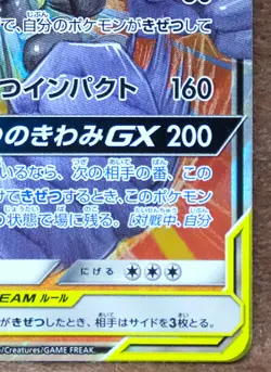 Marshadow & Machamp GX Holo SM10 042/095 2019 Nintendo Pokemon Card Japanese F/S - Image 5