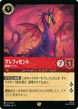 Disney Lorcana DLCS1-113 Maleficent Legendary Foil THE FIRST CHAPTER - Image 1
