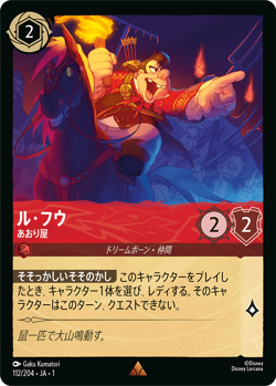 Disney Lorcana DLCS1-112 LeFou Instigator Rare Foil THE FIRST CHAPTER - Image 1