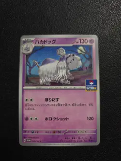 Houndstone PROMO 026/SV-P, Pokemon Card Gym logo - Image 1