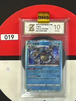Grade10 Pokemon Card 2024 S-Chinese Blastoise CS5.5C-014/066 R CS5.5C - Image 1