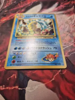 Pokemon Japanese Misty's Gyarados No. 130 Gym Heroes Stadium Holo Rare MP - Image 3