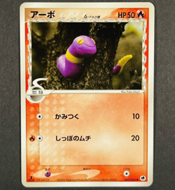 POKEMON Japanese Ekans 007/068 Dragon Frontiers Yuka Morii 1st Edition LP-NM - Image 1