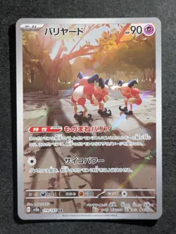 2023 Pokemon MR. MIME 179/165 Pokemon Card 151 Art Rare Holo Japanese - Image 1