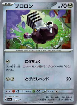Varoom SV8a 114/187 Reverse Holo Pokeball Terastal Festival Pokemon Card US Sell - Image 4