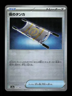 Night Stretcher Pokeball 151/187 NM Terastal Festival ex Japanese Pokemon Card - Image 1