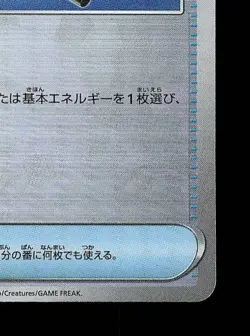 Night Stretcher Pokeball 151/187 NM Terastal Festival ex Japanese Pokemon Card - Image 3