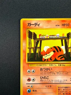 [NM] Growlithe Pokemon Card Japanese No.058 Vending Series Vintage Glossy 5S6 - Image 4