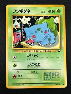[LP] Bulbasaur Pokemon Card Japanese No.001 Bulbasaur Deck Vintage Glossy 5S8 - Image 2