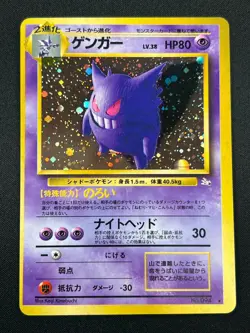 [LP] Gengar Pokemon Card Japanese No.094 Vintage Holo 20A4 - Image 2