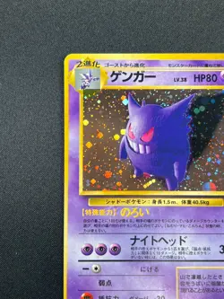 [LP] Gengar Pokemon Card Japanese No.094 Vintage Holo 20A4 - Image 4