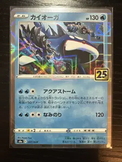 Kyogre 007/028 Reverse Mirror S8a 25th anniversary Pokemon Card Japanese - Image 1